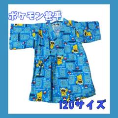 ☆新品☆ポケモン甚平 120サイズ キャプテンピカチュウ　七夕　お祭り　夏