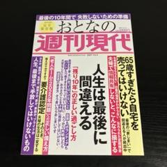 おとなの週刊現代 : 完全保存版 2021Vol.4 t82のサムネイル