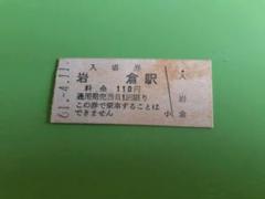 2025年最新】名鉄硬券入場券の人気アイテム - メルカリ