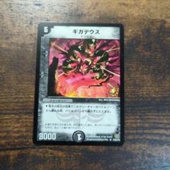 デュエマ　ギガデウス　プロモ 3のサムネイル