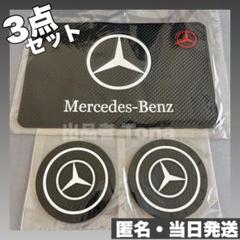 ベンツ AMG ノンスリップ コースター 滑り止め マット ドリンクホルダー 車のサムネイル