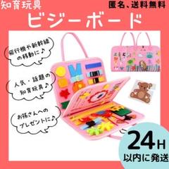 知育玩具 ビジーボード モンテッソーリ 子供バッグ 教育 幼児 パズル 学習