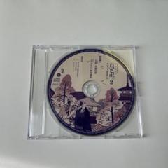 百と卍 2 アニメイト限定CD