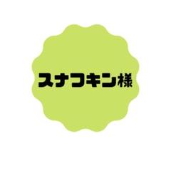 スナフキン様　ウィッグオーダー見積もり スナフキン様 ウィッグオーダー見積もり - メルカリ