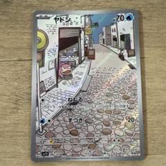 2025年最新】ポケモンカード ヤドンarの人気アイテム - メルカリ