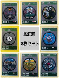 2025年最新】北海道マンホールカードの人気アイテム - メルカリ