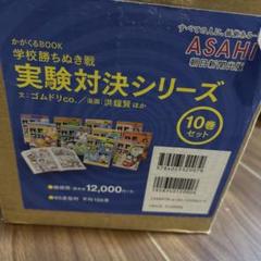 実験対決シリーズ  全25巻（1巻から25巻） 実験対決シリーズ 全25巻（1巻から25巻）