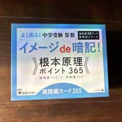 イメージde暗記! 根本原理 ポイント365 基礎編カード100 イメージde暗記！根本原理ポイント365 カード”新発売 ｜ 中学
