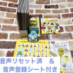 こどもちゃれんじぽけっとおしゃべりぶっく　セット