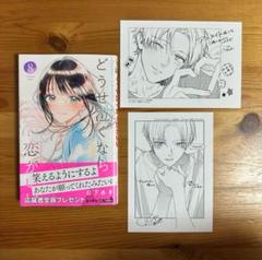 2025年最新】どうせ泣くなら恋がいい アニメイトの人気アイテム