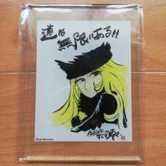 2025年最新】松本零士展の人気アイテム - メルカリ
