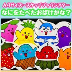 おばけスケッチブックシアター