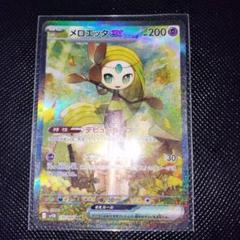2025年最新】ポケモンカード メロエッタexの人気アイテム - メルカリ