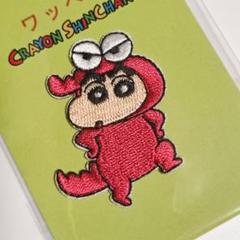 【新品未使用】クレヨンしんちゃん　アイロン接着　刺繍ワッペン　ワニ山さん　1点