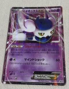 ポケカ ニャオニクスEX 196/XY-P