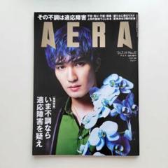 【ラストワン】AERA 2018年2月9日 No.7 アエラ メルカリ AERA（アエラ） 2025年6/30号 表紙： 大橋和也 / なにわ男子