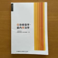 2025年最新】歯科衛生学シリーズの人気アイテム - メルカリ