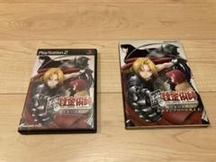 鋼の錬金術師　翔べない天使　ソフト＋攻略本