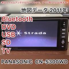 カーナビ Panasonic CN-S300WD 2011 Bluetooth(M23) Panasonic CN-S300WD 2011 Bluetooth(M23) - メルカリ