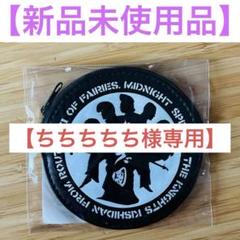【新品未使用】氣志團 コインケース MIDSUMMER CARAVAN TOUR