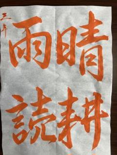 令和７年JA共済書道コンクール 中学3年手書きお手本(行書)3枚