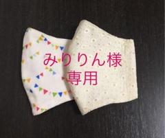 みりりん様専用 立体インナーマスク【大人女性用大きめ】