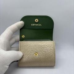 ★希少★【未使用に近い】　コトカル　小さな財布　シャンパングリーン　開運カラー