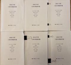 鴎友学園 入試対策資料集 2018-2023年セット - メルカリ