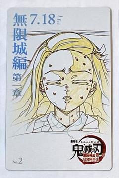 鬼滅の刃 無限城 ムービーチケット風カード 竈門禰豆子