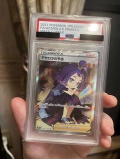 PSA10完美品線無？】 アセロラの予感 SR 255/184 - メルカリ