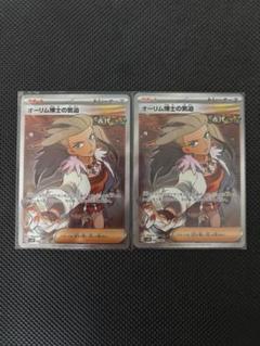 オーリム博士の気迫　2枚セット