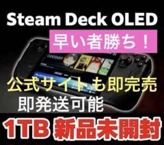 steamdeck スチームデック1TB SSD交換済み ト セール おすすめ Steam Deck LCD版 64GB 1TB換装済み