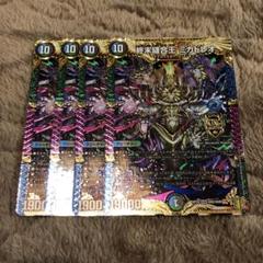 デュエルマスターズ 終末縫合王 ミカドレオ 4枚 ⑧ - メルカリ