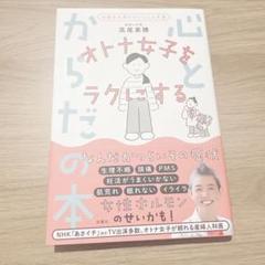 【女性ホルモンにいいこと大全】 オトナ女子をラクにする心とからだの本