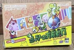 ヨッシーの万有引力　アドバンス