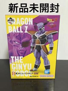 【新品未開封】一番くじ　ドラゴンボール　ギニュー特戦隊!!来襲 B賞　ギニューのサムネイル