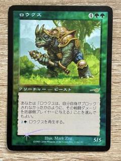 MTG 日本語 ロウクス foil レア 未開封 MTG ロウクス foil 日本語4枚まとめ売り - メルカリ