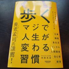 歩く マジで人生が変わる習慣