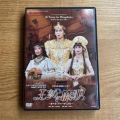 大幅値下げ✨宝塚湖月わたる王家に捧ぐ歌CDCollectionCDセット tcab-178.jpg