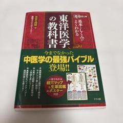 東洋医学の教科書