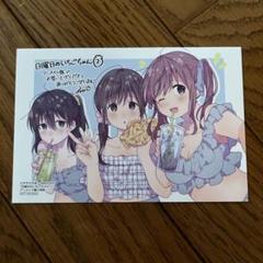 日曜日のいちごちゃん 2 アニメイト特典 イラストカード