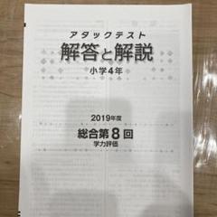 アタックテスト 4年 第11回 2024年度版 学力評価 5冊セット 2025年最新】アタックテスト 小4の人気アイテム - メルカリ