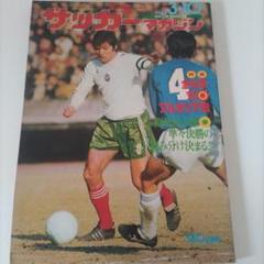 サッカー 90s ベルギー代表 ワールドカップ FIFA 菅田将暉　W杯 サッカー 90s ベルギー代表 ワールドカップ FIFA 菅田将暉 W杯