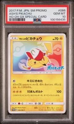 サトシのピカチュウ psa9 074 ポケモンカード サトシのピカチュウ psa9 074 ポケモンカード - メルカリ