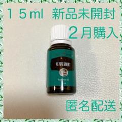 Young Livingペパーミント エッセンシャルオイル 15ml 新品未