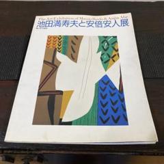 人気作家★森本良信【師：安倍安人】★黒備前【コバルトブルー】湯のみ★合箱 2025年最新】安倍安人の人気アイテム - メルカリ