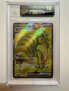 キュウコンex SR BGS10 ブラックラベル　ポケモンカード キュウコンex SR BGS10 ブラックラベル ポケモンカード - メルカリ