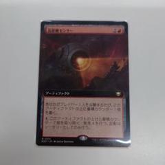 MTG 長距離センサー 拡張アート