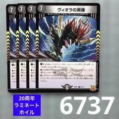 ヴィオラの黒像 (GPプロモ) P16/Y22 R｜デュエマシングルカード