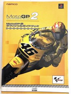 MotoGP 2 オフィシャルガイドブック　namco ファミ通　攻略本　ゲーム
